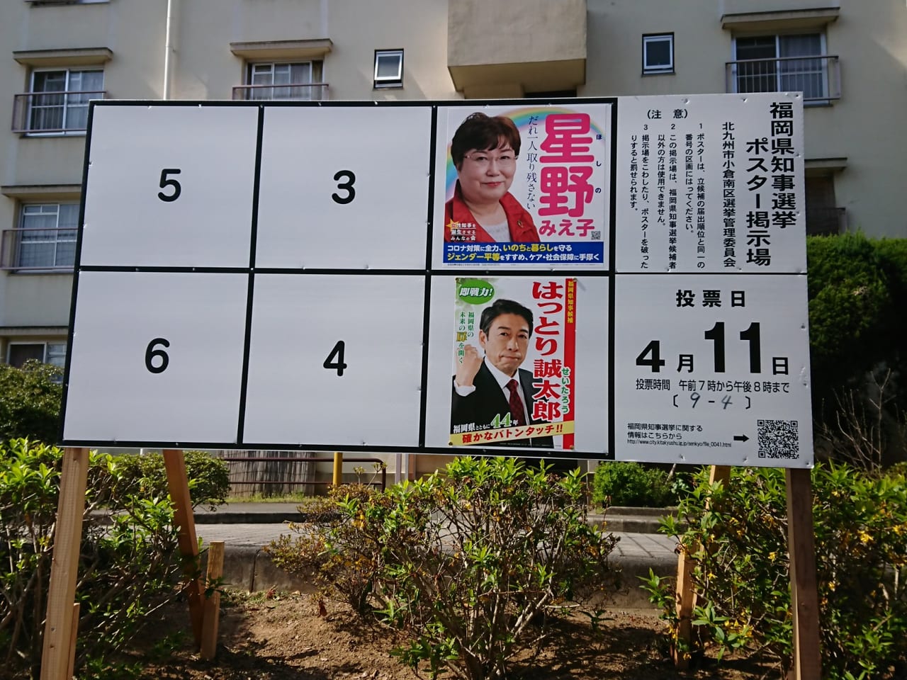 北九州市 今回は新人同士の一騎討ち 福岡県知事選挙が21年3月25日に告示されました 号外net 北九州市小倉南区