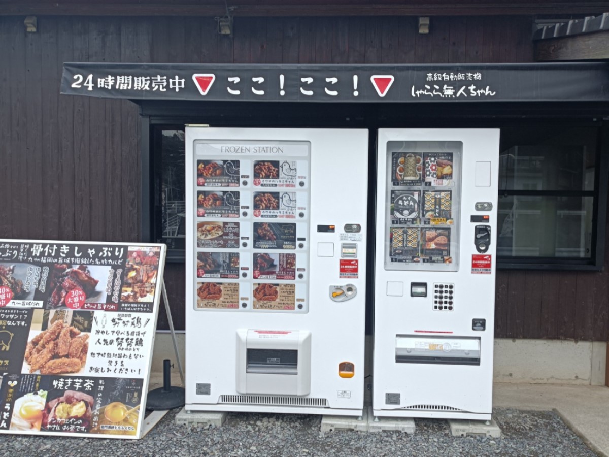 北九州市小倉南区】お土産に！プレゼントに！今日の夕ご飯に！ウワサの人気グルメがネモコロ堂で買えちゃいます♪ 高級自動販売機「しゃらら無人ちゃん」 |  号外NET 北九州市小倉南区